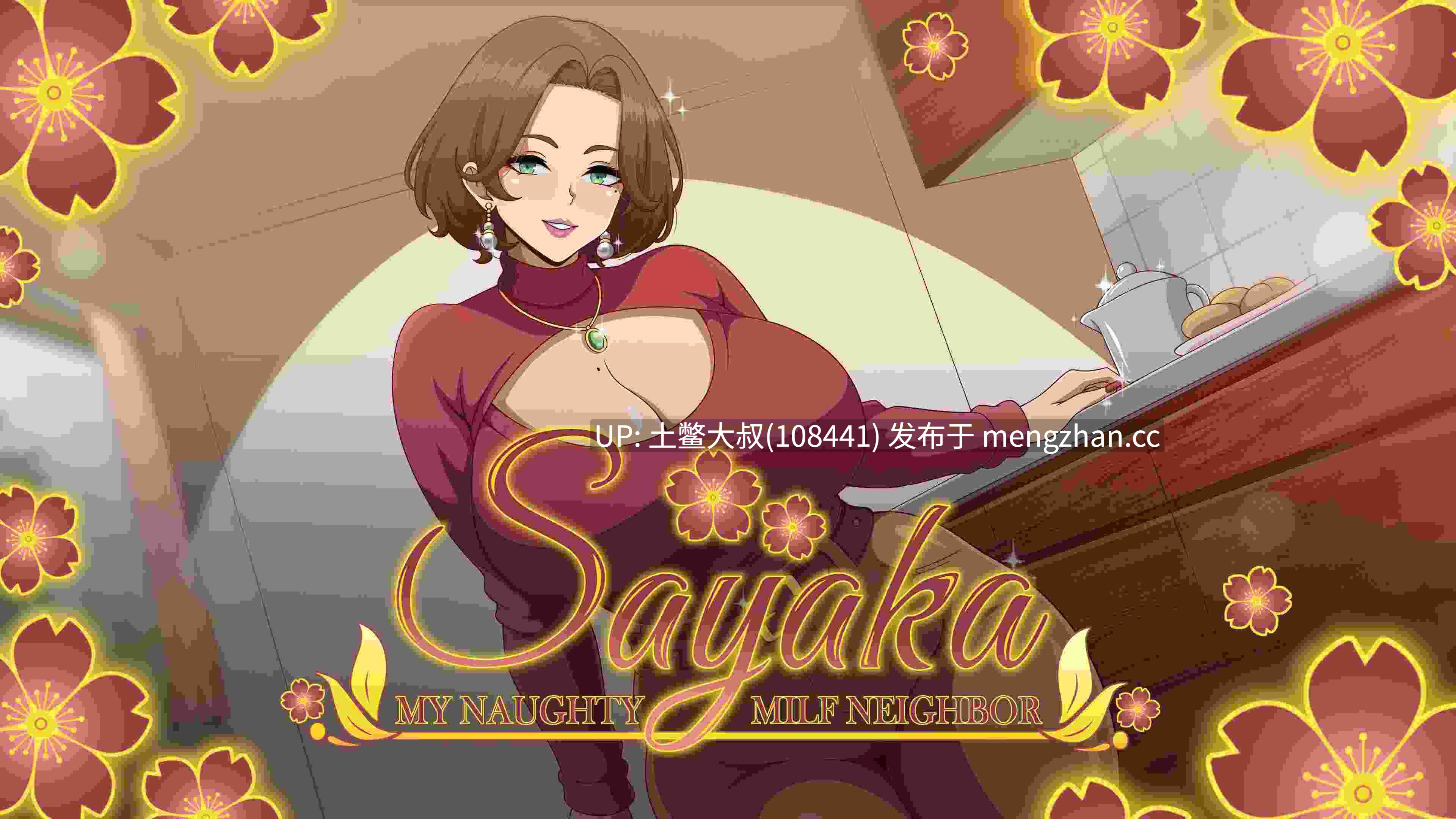 【2D日式SLG 动态熟女机翻】沙耶香，我调皮的熟女邻居 Sayaka My Naughty Milf Neighbor [v0.76 Demo] 800mb