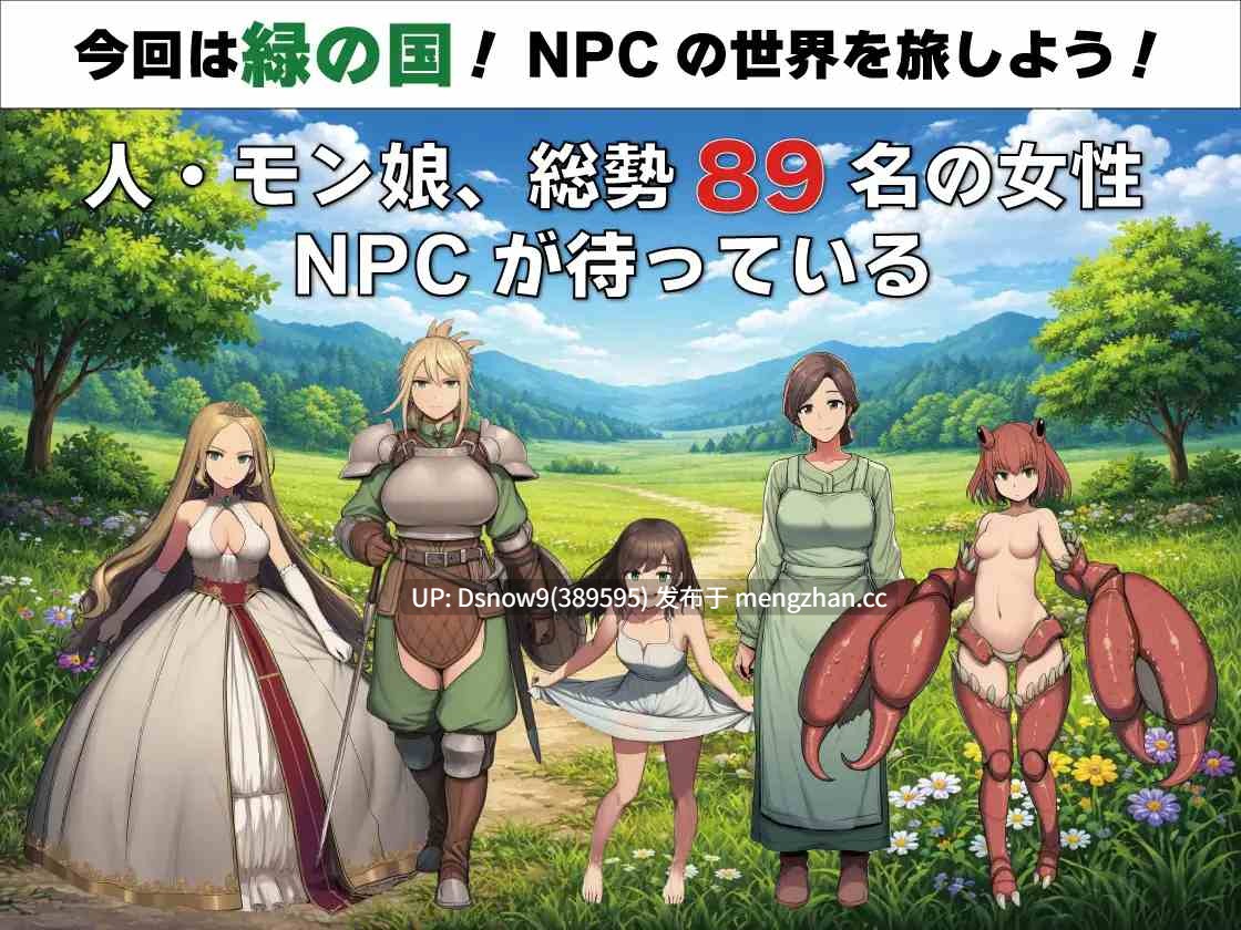 [RPG/AI汉化] NPC姦 無反応な彼女たち 緑の国編 [PC/800M]-第6张图片-萌站