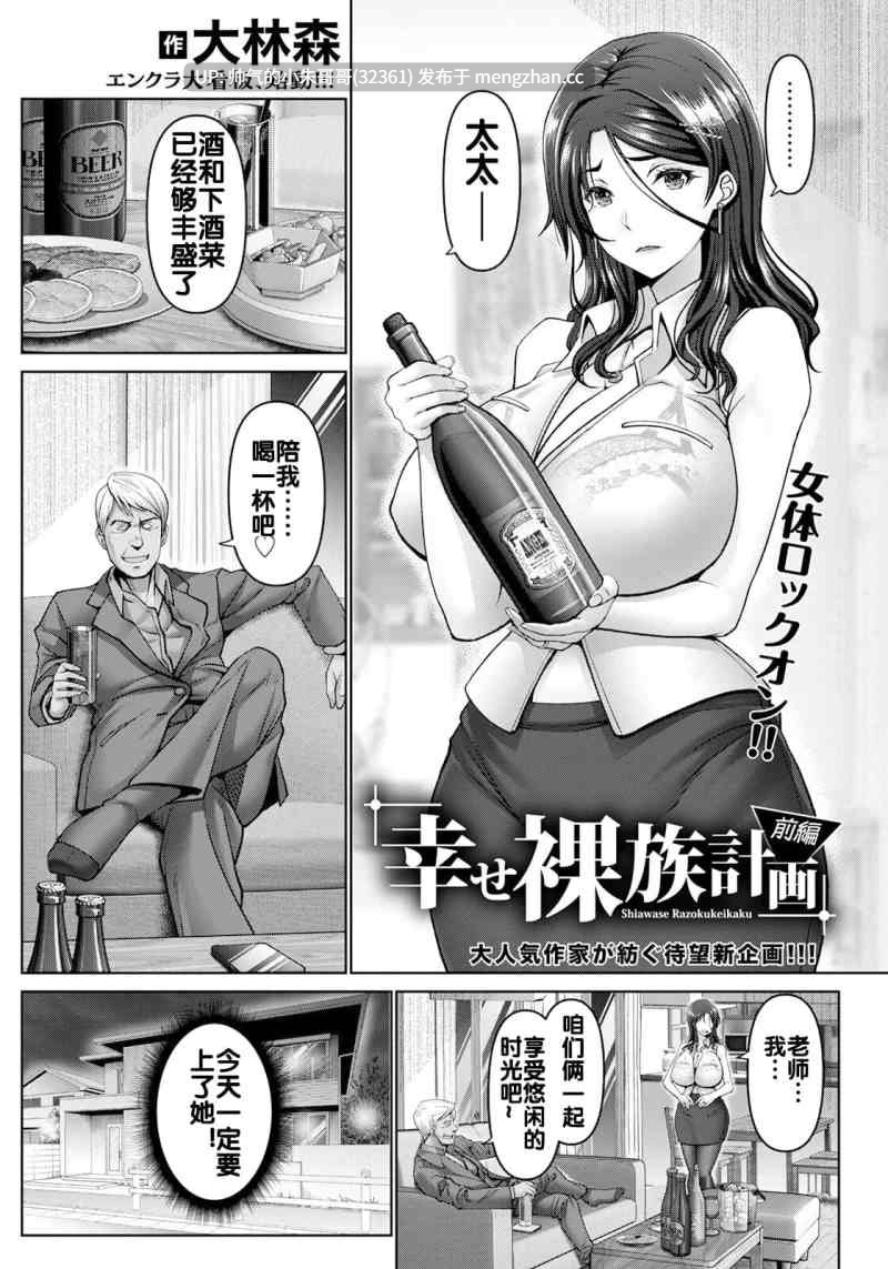 [大林森]幸福裸族计划 -前中後篇-+羞耻妻子[中国翻訳][白碼]  [106p+95.92MB]-第3张图片-萌站
