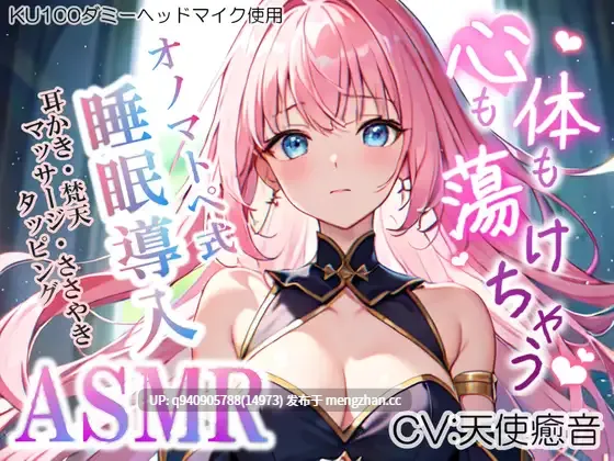 心も体も蕩けちゃう!?オノマトペ式ASMR(耳かき/梵天/マッサージ/ささやき/タッピング etc.)