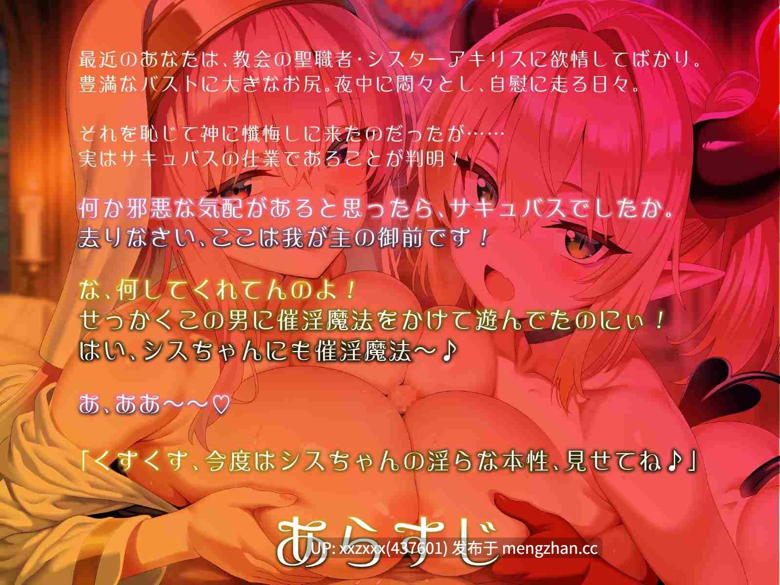 [RJ01499400][恋鈴桃歌 / 乙倉ゅい(乙倉由依)]【简体中文版】巨乳修女与雌〇鬼魅魔。全员一同淫荡忏悔♡【KU100】