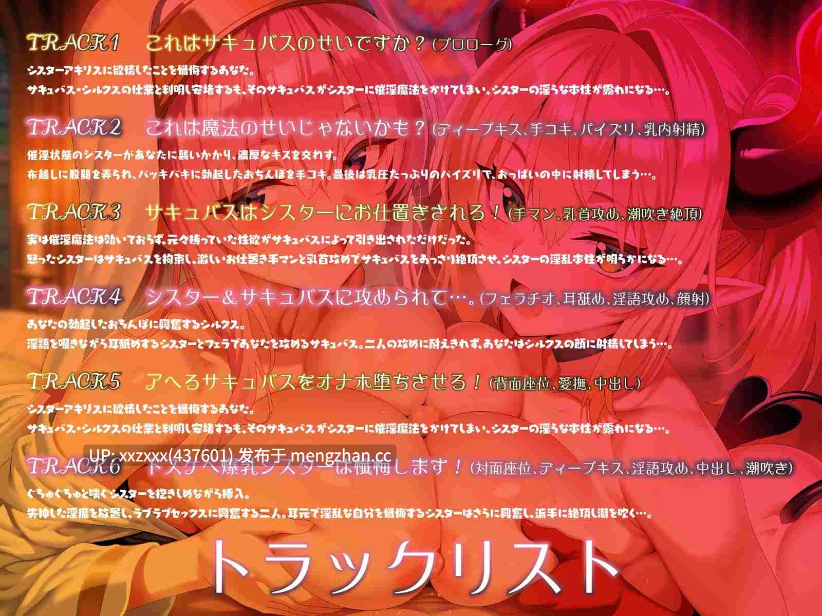 [RJ01499400][恋鈴桃歌 / 乙倉ゅい(乙倉由依)]【简体中文版】巨乳修女与雌〇鬼魅魔。全员一同淫荡忏悔♡【KU100】-第3张图片-萌站