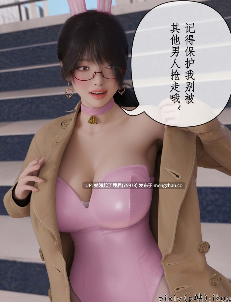 [3D全彩/中文/ikuu] 被催眠俘获的雌兔妈妈1-3 [265M]-第5张图片-萌站