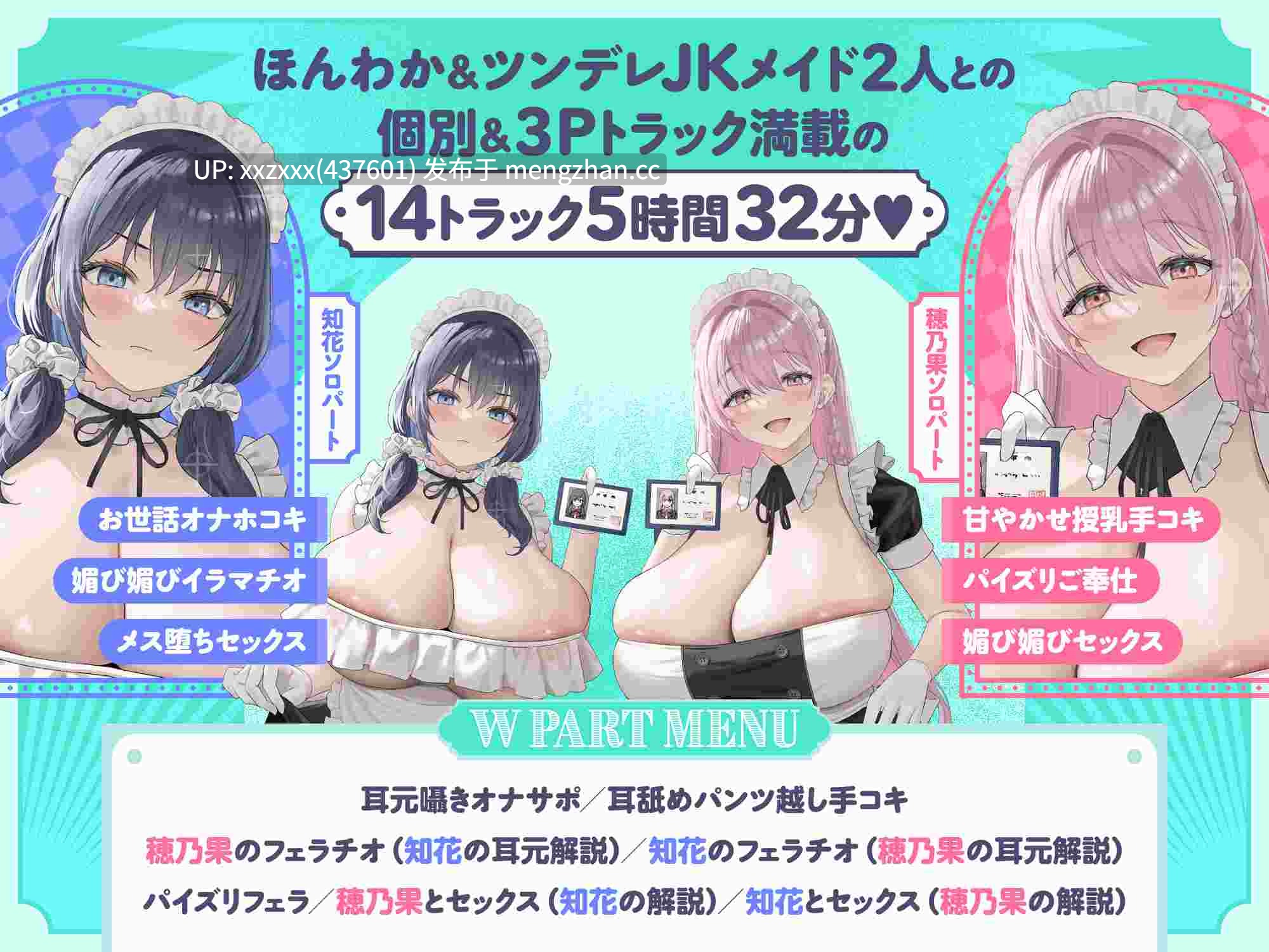 (5个半小时超大杯)[RJ01513111][みもりあいの / 柚木つばめ]【繁体中文版】巨乳メイドJKがチンカス汚ちんぽに媚び媚びご奉仕してくれる学園祭♡【KU100】-第2张图片-萌站