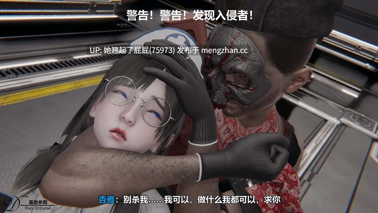 [3D全彩/中文/重口/de.tail] 基地杀戮-都市 [70M]-第3张图片-萌站