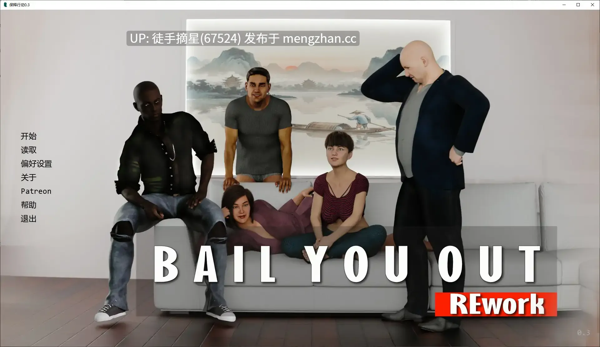 萌站汉化【欧美SLG/AI汉化/熟女】BAIL YOU OUT 0.3 AI汉化版【PC/1.54G/更新】