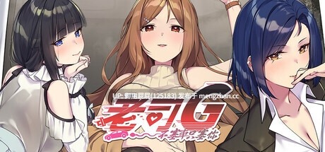 [亚洲风SLG/动态/存档/更新] 老司G -不塞車，只塞你 Ride Me, Taxi Driver V2.11 官方中文步兵版+全CG存档 [3.4G]-第7张图片-萌站
