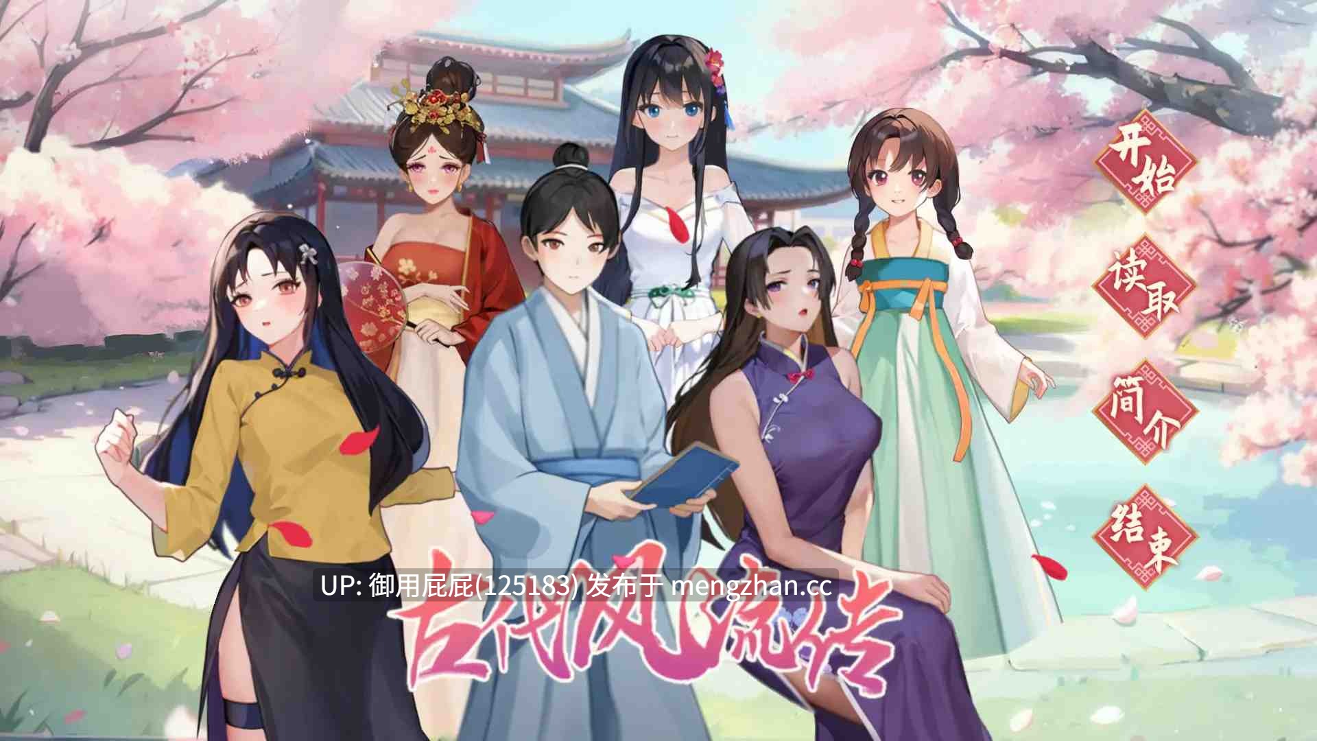 [养成经营RPG/动态/古风/官中] 古代风流传—仙界春节篇 DLC 官方中文版+存档 [2.5G]-第1张图片-萌站