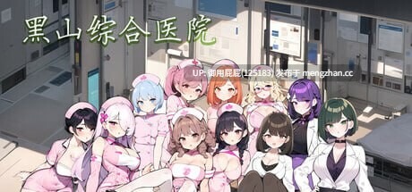 [经营SLG/动态/更新] 黑山综合医院 黒山総合病院 BM General Hospital v3.6.3 官中步兵版 [2.4G]