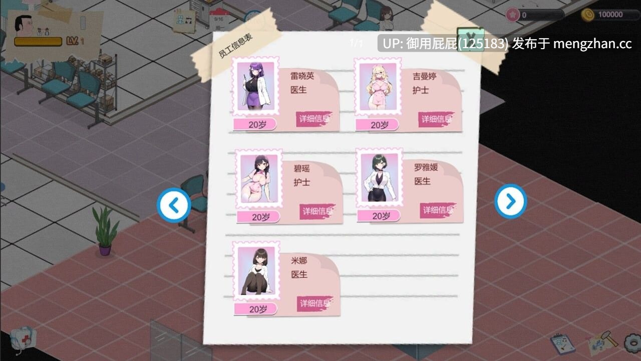 [经营SLG/动态/更新] 黑山综合医院 黒山総合病院 BM General Hospital v3.6.3 官中步兵版 [2.4G]-第10张图片-萌站