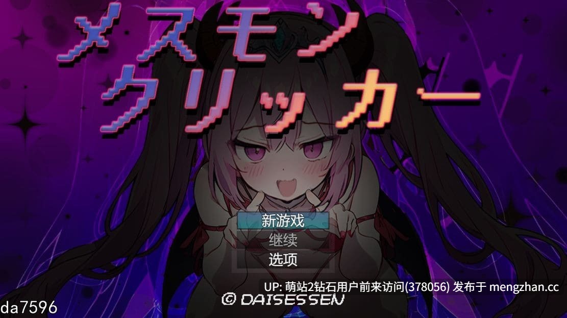 402.[日式SLGLive2D] 雌性怪物点击器 メスモンクリッカー AI汉化版 [440mbd]