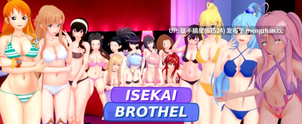 萌站汉化【日系SLG/AI汉化/同人】Isekai Brothel 0.76 AI汉化版【PC/5.3G/更新】