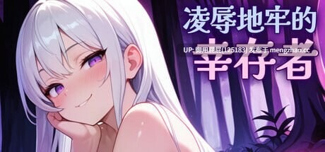 [肉鸽ACT/动态/兽X/更新] 凌辱地牢的幸存者 Humiliation Dungeon Survivors v1.0.6 官中步兵版 [800M]-第4张图片-萌站