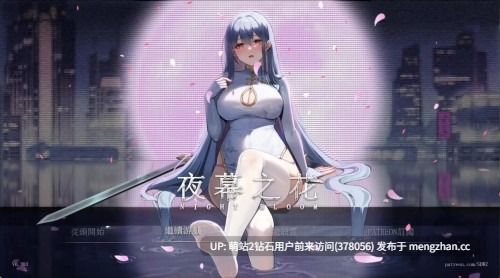 [催淫堕落][发情调教][偶像制服]夜幕之花 Night Bloom v0.610 官中步兵版 [1.75GB]-第3张图片-萌站