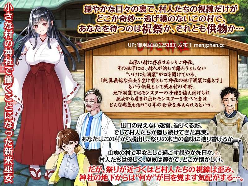 [爆款PRG/异种X/猎奇/新作] 尻子神社～献祭的巫女～ しりこ神社 ～生け贄の巫女～ AI汉化版 [1G]-第4张图片-萌站