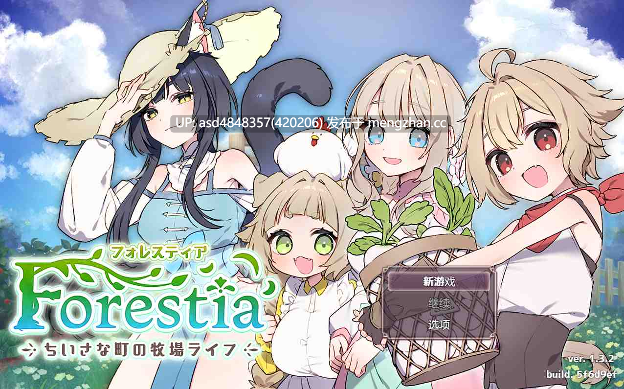 Forestia 小镇的牧场生活~フォレスティア~ちいさな町の牧场ライフ ver1.3.2+存档 【PC+RPG+后宫+种田+可爱+汉化+660M】-第5张图片-萌站 Forestia 小镇的牧场生活~フォレスティア~ちいさな町の牧场ライフ ver1.3.2+存档 【PC+RPG+后宫+种田+可爱+汉化+660M】-第5张图片-萌站