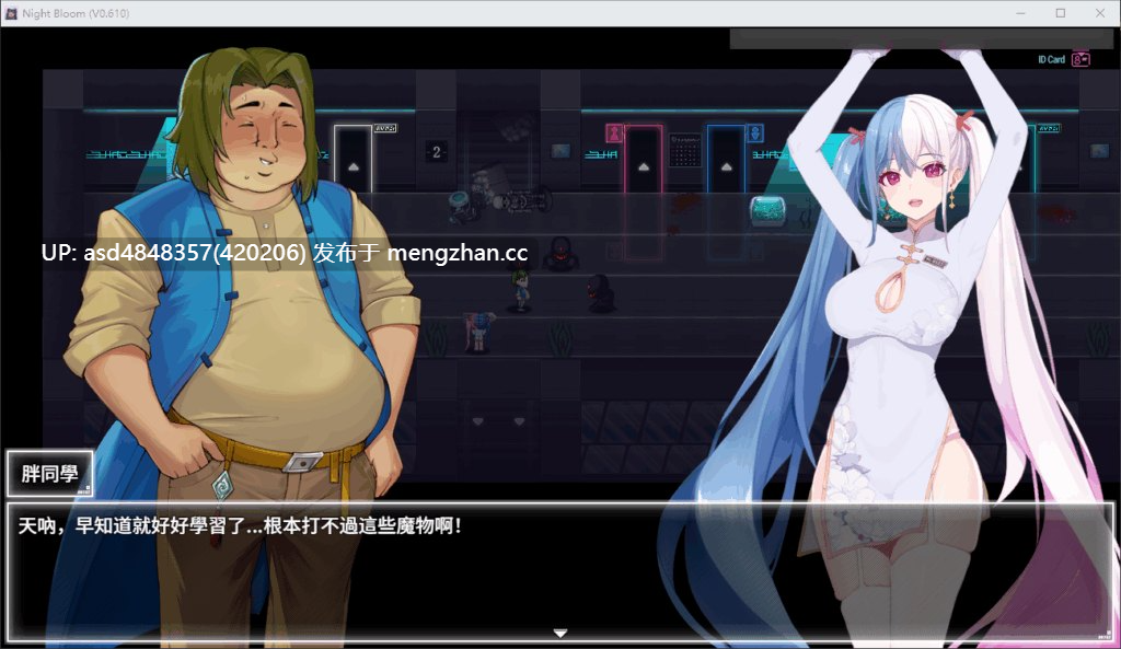 【更新】夜幕之花 Night Bloom Ver0.610【PC+RPG+堕落+官中+无码+1.6G】-第8张图片-萌站 【更新】夜幕之花 Night Bloom Ver0.610【PC+RPG+堕落+官中+无码+1.6G】-第8张图片-萌站