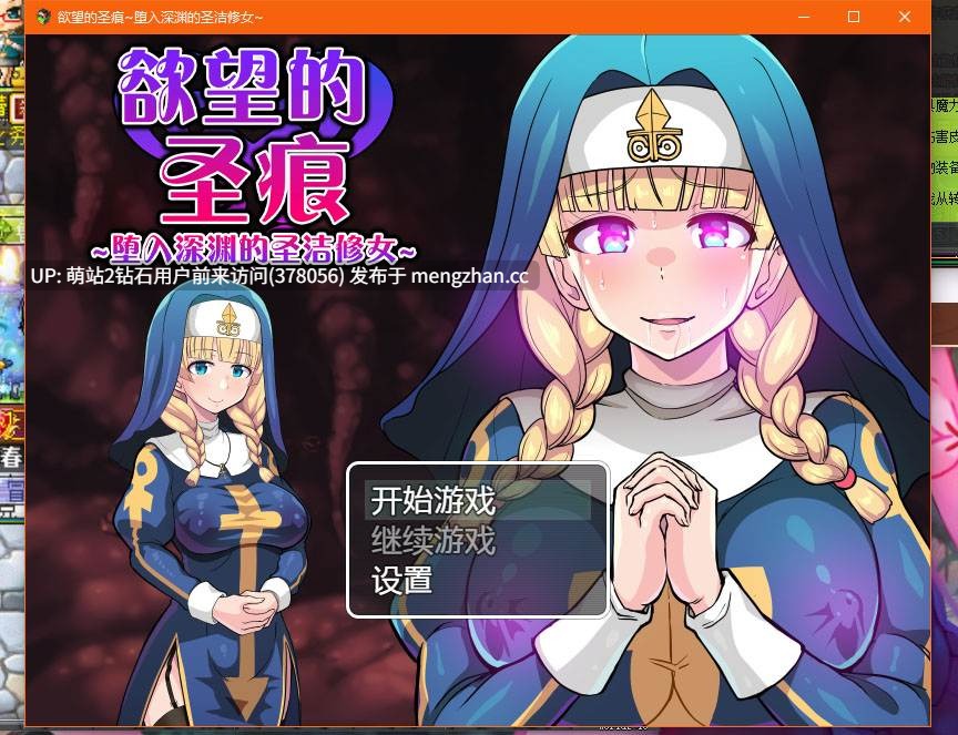 [纯洁修女淫纹刻印催情堕落][异种魔物姦凌辱调教]欲望的圣痕 ~堕入深渊的圣洁修女~  淫欲の聖痕～清楚なシスターが快楽に堕ちるまで～ STEAM官方中文[百度][steam官中今日发售无版本号]-第8张图片-萌站