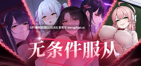 [高质量SLG/动态/新步兵] 无条件服从 無条件の服従 Bow Down & Eyes up Ver1.01 Steam官方中文步兵版 [4.8G]-第8张图片-萌站