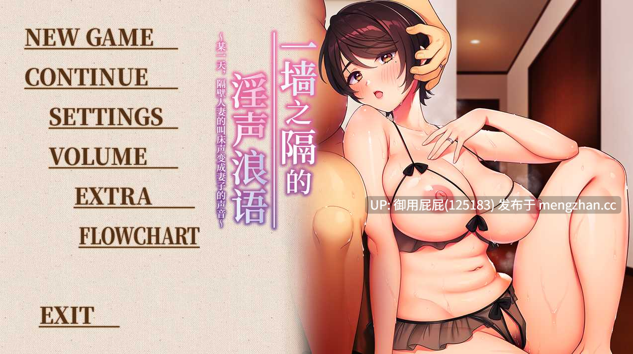 [ADV神作/动态/NTR/存档/新作] 一墙之隔的淫声浪语 ～某一天，隔壁人妻的叫床声变成妻子的声音～ 壁の向こうの妻の嬌声3 ～薄壁から響く隣人妻の艶声は、いつしか愛する妻の淫れたヨガり声へと変わっていた～ Steam官中版+全CG存档 [3.3G]-第3张图片-萌站