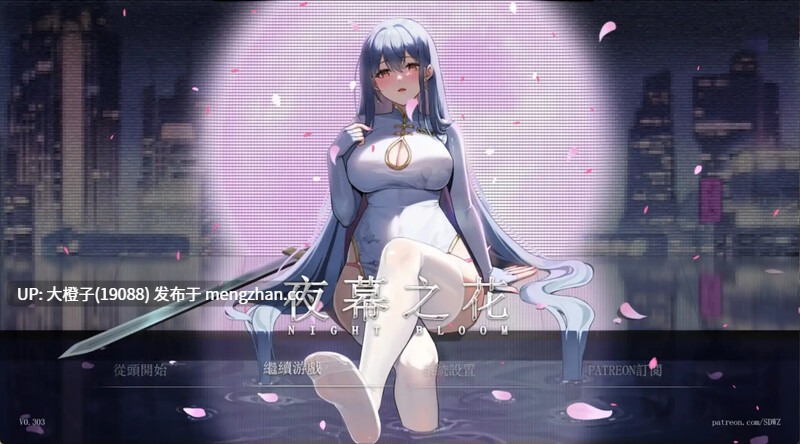[RPG官中步兵PC] Night Bloom  夜幕之花 v0.610[1.59G][萌站植入]-第11张图片-萌站