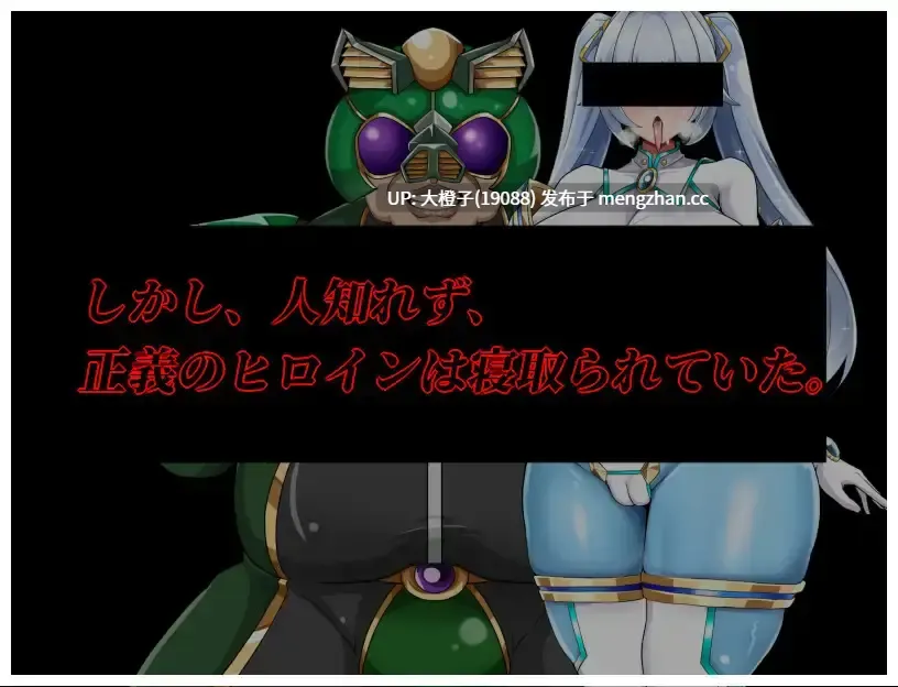 [RPG汉化PC绿帽NTR][OreNo小屋]NTRヒロイン 純白正義ホワイトスノウVer1.10+存档[1.59G][萌站植入]-第3张图片-萌站