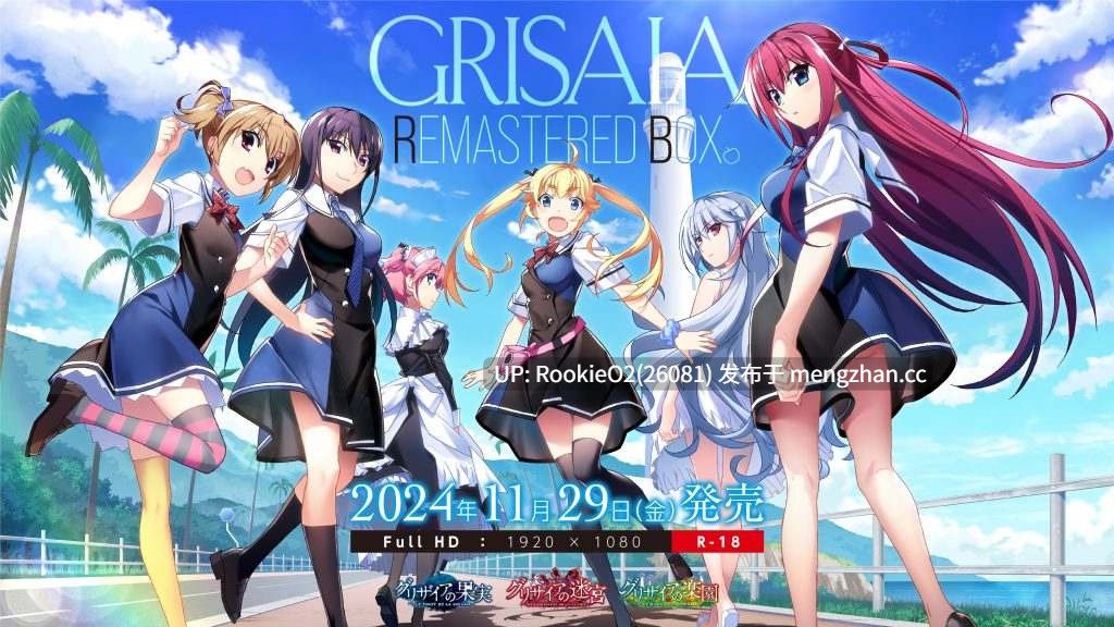 【ADV/汉化/PC】灰色的乐园FHD / Grisaia no Rakuen -LE EDEN DE LA GRISAIA- / グリザイア リマスタード ボックス スタンダードエディション AI汉化版+全CG存档 24.11.29【12.7G】-第4张图片-萌站
