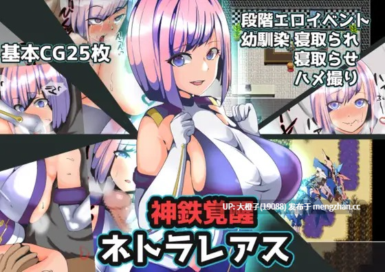 [PRG自费DsspseekV3翻译PC绿帽肉便器][グラス] 神鉄覚醒ネトラレアス+存档[980M][萌站植入]