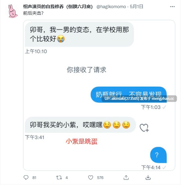 【相声演员的自我修养-卯哥（经典全记录）】       #抖音王大炮 #国产 #恶搞 #戒撸 #搞笑 #卯哥（性别女）#抽象 #免费-第53张图片-萌站