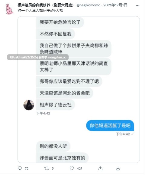 【相声演员的自我修养-卯哥（经典全记录）】       #抖音王大炮 #国产 #恶搞 #戒撸 #搞笑 #卯哥（性别女）#抽象 #免费-第74张图片-萌站