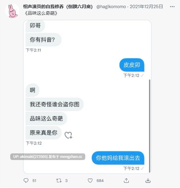 【相声演员的自我修养-卯哥（经典全记录）】       #抖音王大炮 #国产 #恶搞 #戒撸 #搞笑 #卯哥（性别女）#抽象 #免费-第80张图片-萌站