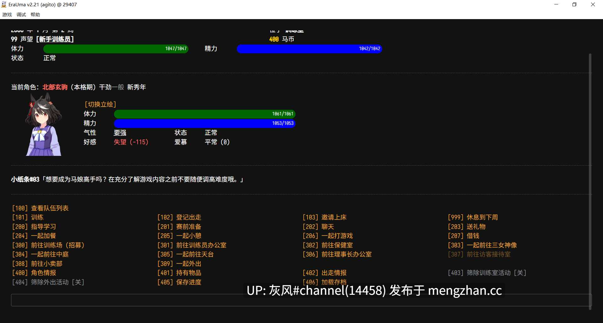 [文字游戏][更新]赛马娘erauma 2.21-第1张图片-萌站