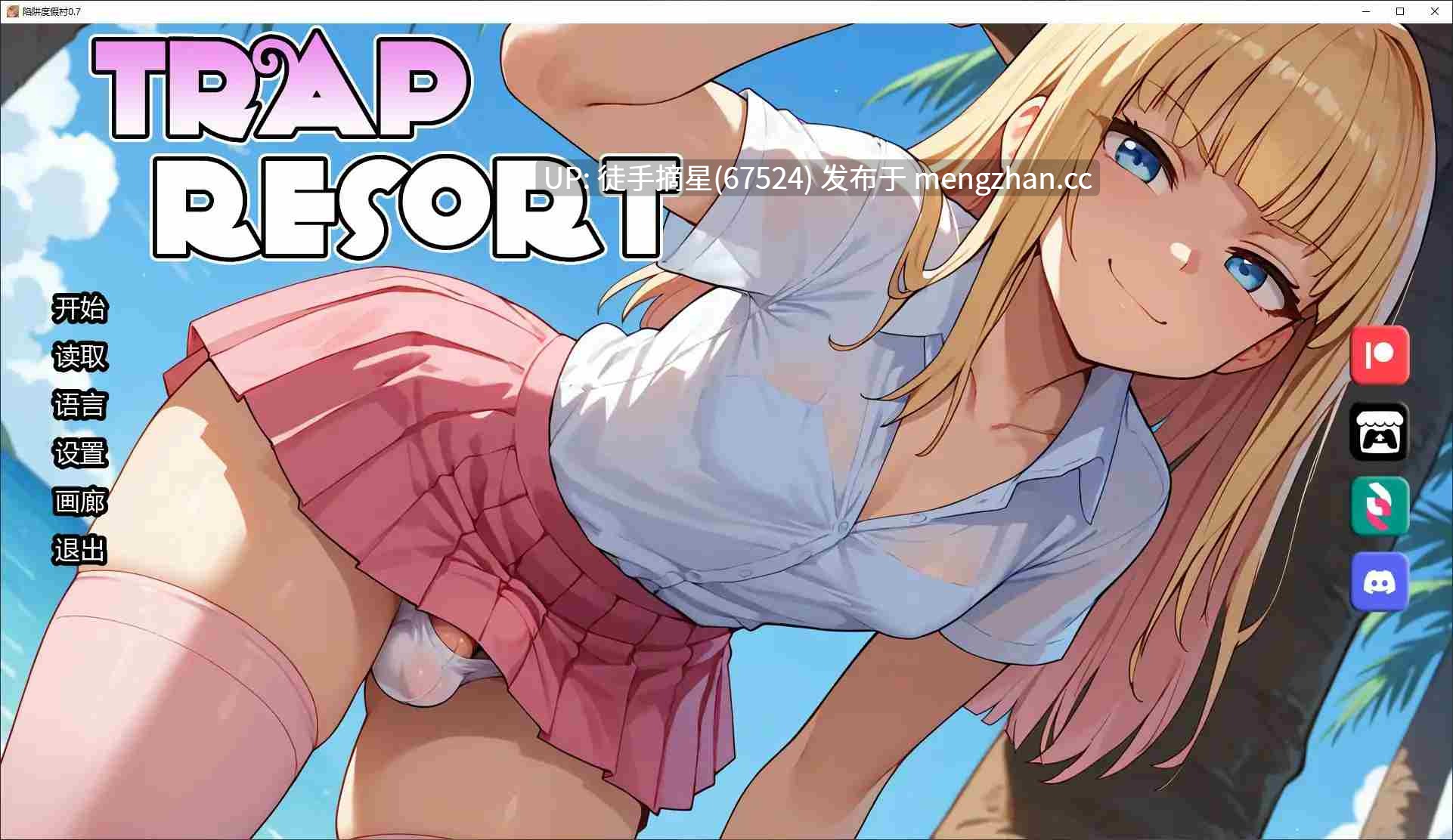 萌站汉化【日系SLG/AI汉化/扶她】Trap Resort 0.7 AI汉化版【PC/2.76G/更新】