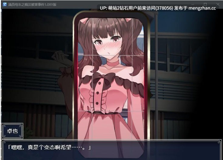 417.【探索RPG电车强X2C】拥挤的电车~ 迷妹直播主 受到痴汉事件的侵害~（満員電車～推しの配信者 痴漢被害事件～）V1.0 AI汉化【1.20G百度直连】