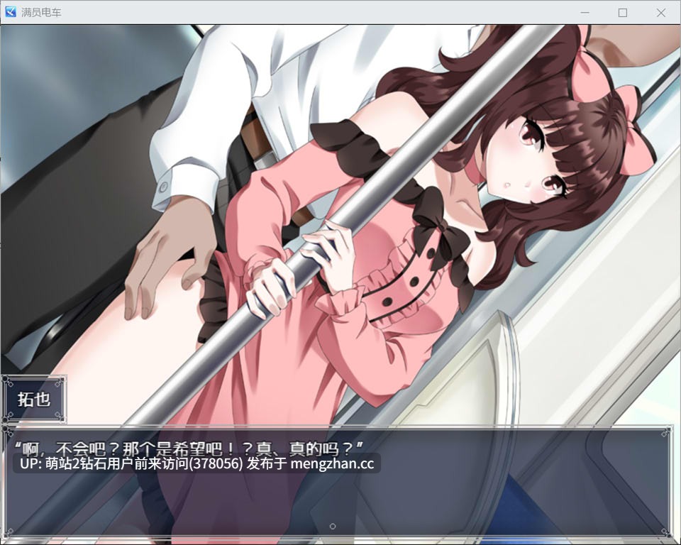 417.【探索RPG电车强X2C】拥挤的电车~ 迷妹直播主 受到痴汉事件的侵害~（満員電車～推しの配信者 痴漢被害事件～）V1.0 AI汉化【1.20G百度直连】-第3张图片-萌站