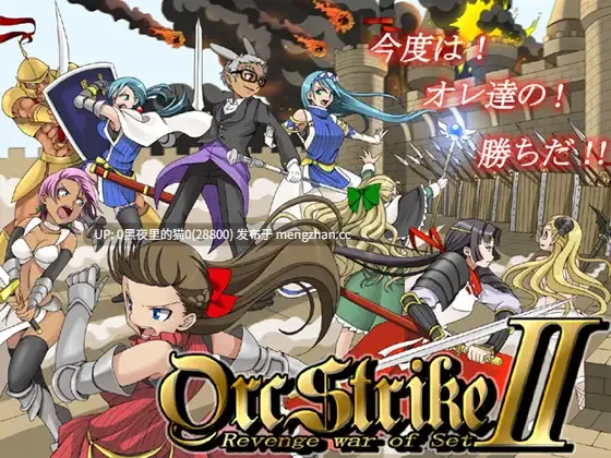 【PC/RPG/AI翻译/】[ポン・デ・ウシ]オークストライク2-第2张图片-萌站
