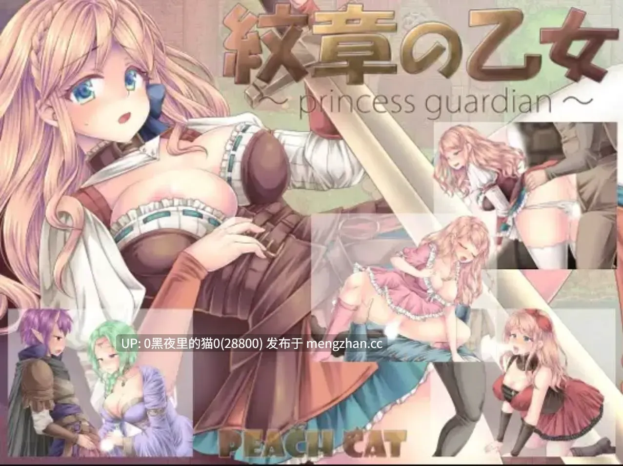 【PC/RPG/AI翻译/】紋章の乙女 ～princess guardian   ver.1.0.3