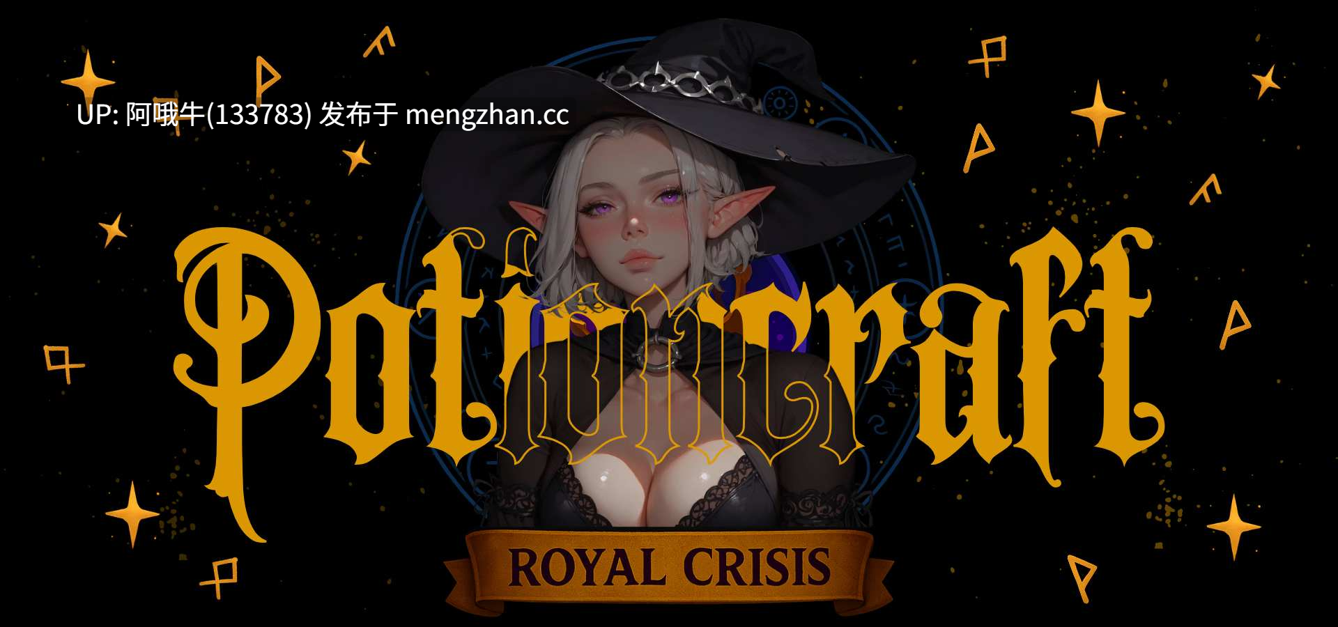 【奇幻/腐化/html浏览器机翻/文字视觉小说/互动/PC】魔药工艺皇家危机 PotionCraft Royal Crisis [v0.1.1 Free] [477M]【序号6993】