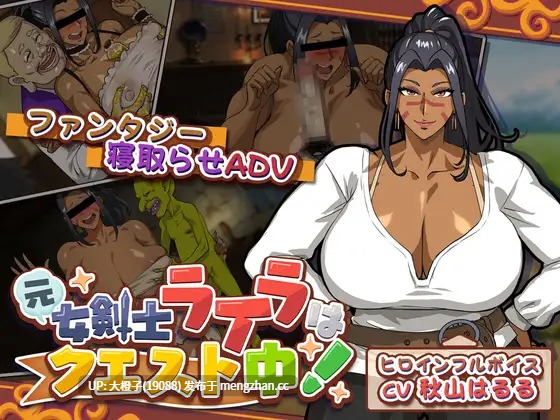 [SLG绿帽NTR黑皮人妻PC][猫背会館]元女剣士ライラはクエスト中！[3.64G]-第5张图片-萌站