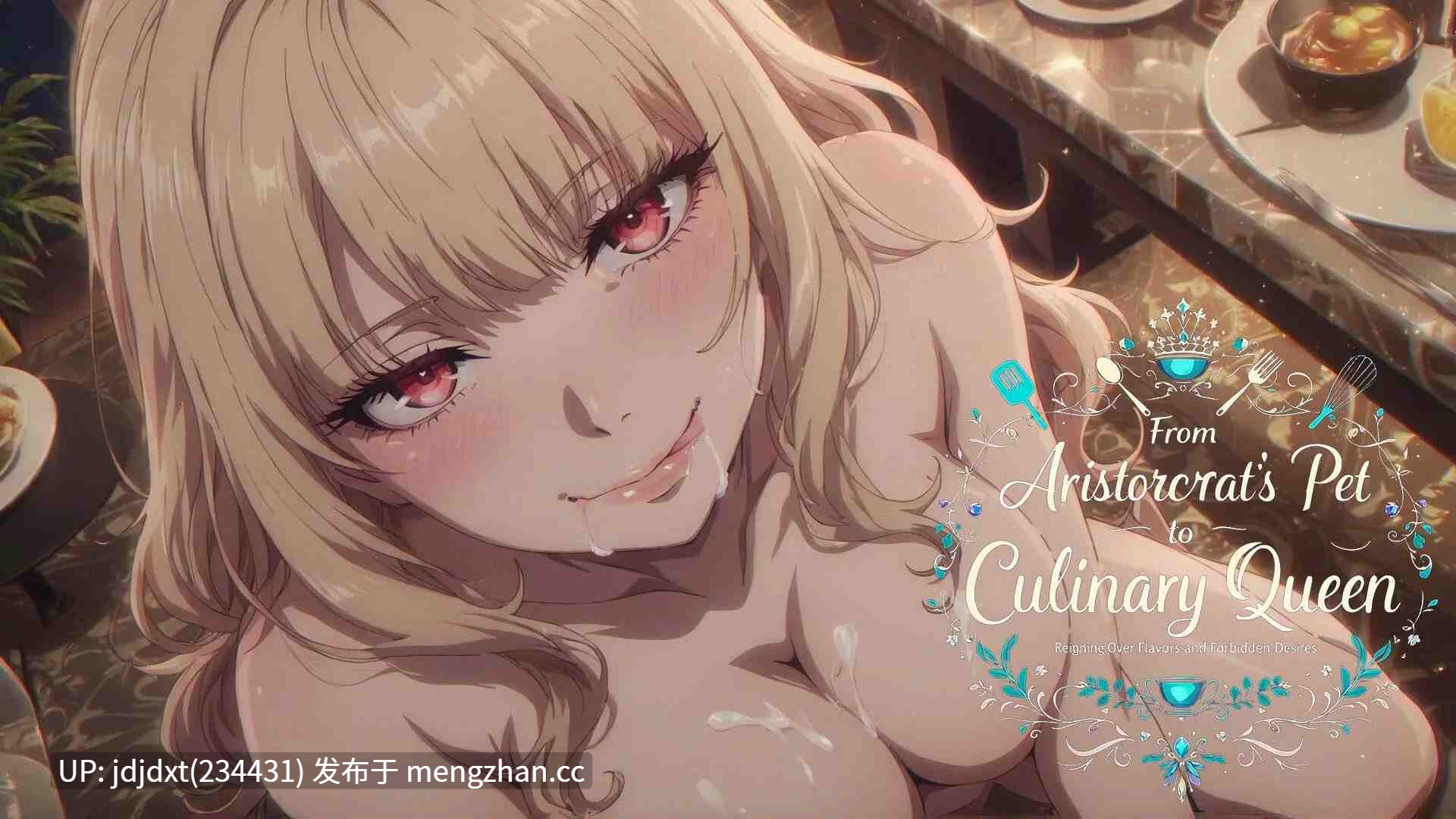 [PC/SLG/官中/无码/2D]从贵族宠姬到烹饪女王：掌控风味与禁忌欲望 官方中文步兵版 [1.36GB]