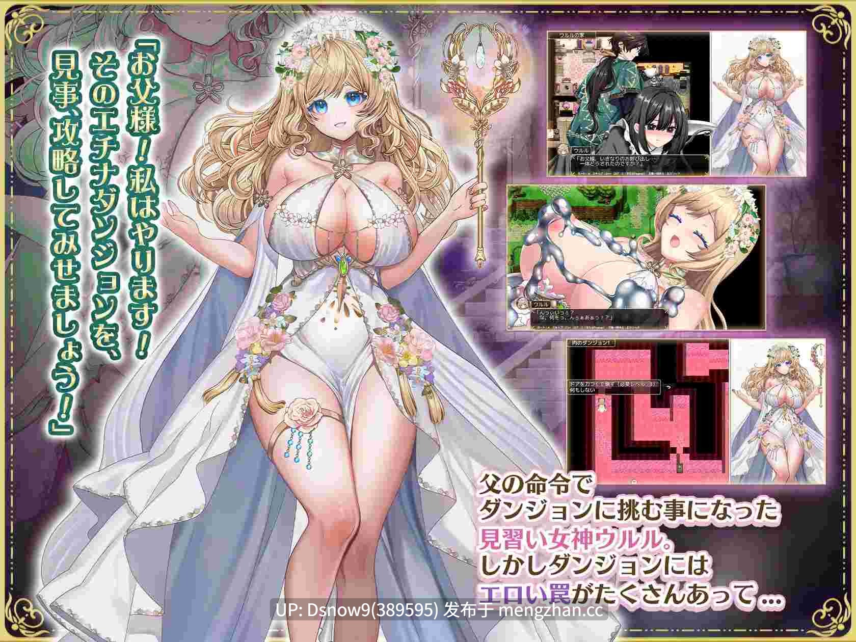 [RPG/AI汉化] 花の女神ウルルとエロトラップダンジョン [PC/1.9G]-第1张图片-萌站