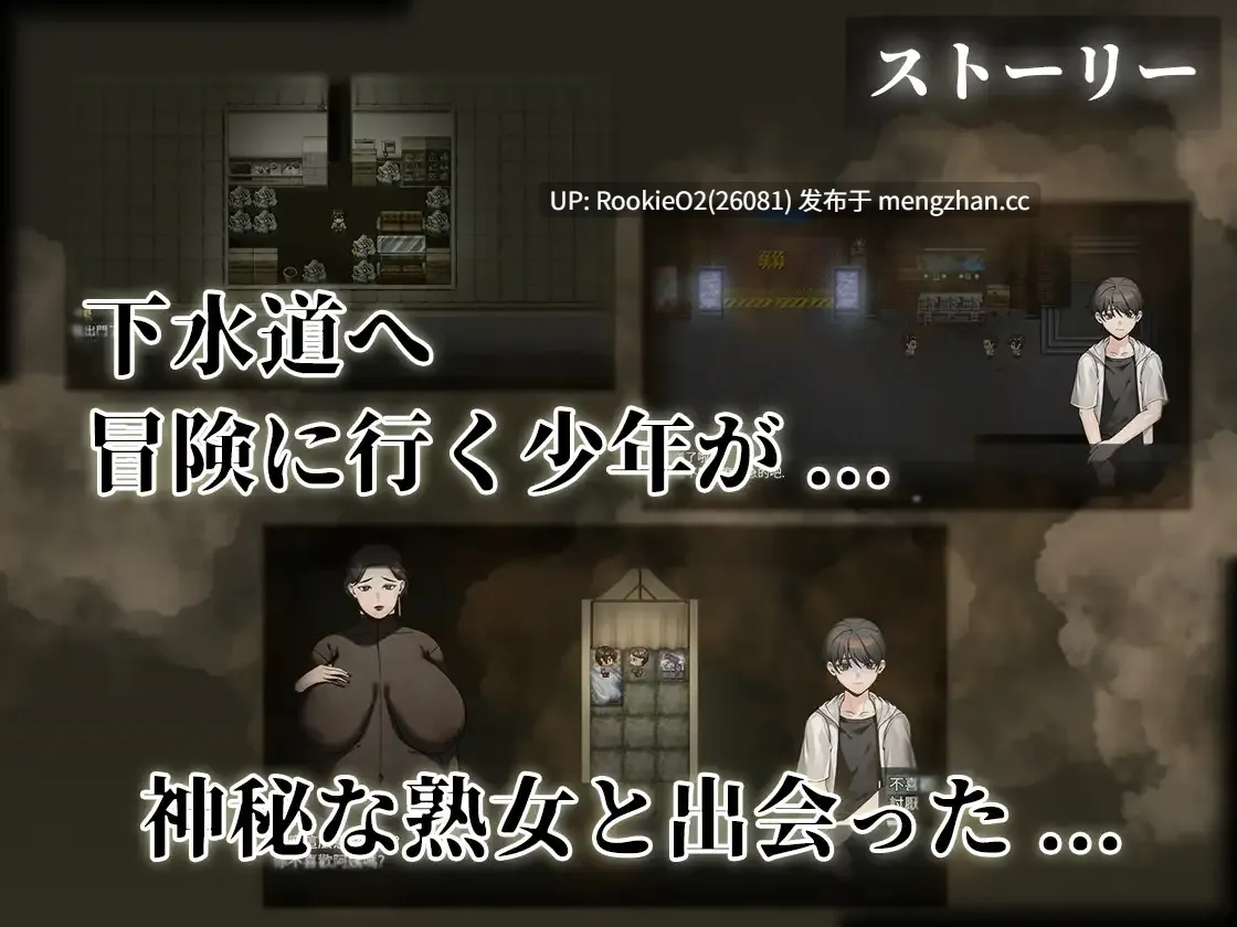 【RPG/官中/纯爱/巨乳/丰满/熟女/PC】下水道的淫臭熟女 / 下水道の淫臭熟女 官方中文版 26.02.14.0时发售【537M】-第5张图片-萌站