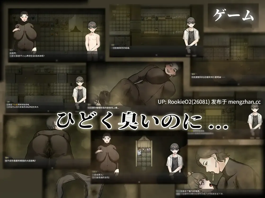 【RPG/官中/纯爱/巨乳/丰满/熟女/PC】下水道的淫臭熟女 / 下水道の淫臭熟女 官方中文版 26.02.14.0时发售【537M】-第6张图片-萌站
