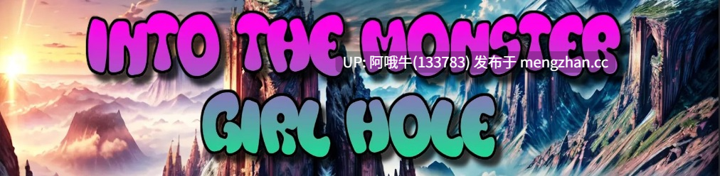 【2D/SLG/AICG/性玩具/PC/机翻/萌站内植】进入怪物女孩洞穴 Into the Monster Girl Hole [v0.1.12] 【880M】【序号7013】-第2张图片-萌站