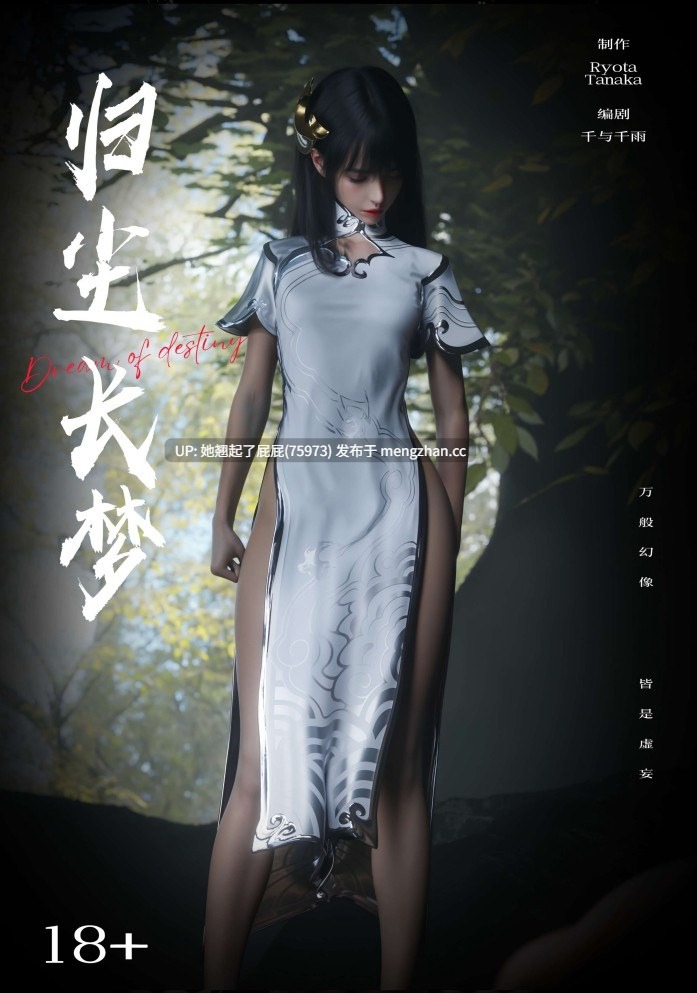 [3D全彩/神作/中文/更新] 逆转HD_第二季-归尘长梦01-20+IF_1-4+番外X2+独立篇X3 [3G]-第3张图片-萌站