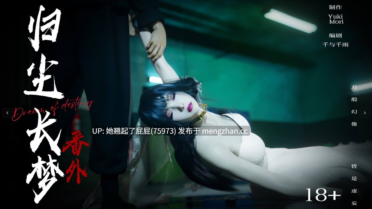 [3D全彩/神作/中文/更新] 逆转HD_第二季-归尘长梦01-20+IF_1-4+番外X2+独立篇X3 [3G]-第8张图片-萌站