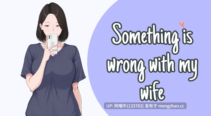【2DCG/SLG/内托拉雷/腐败/NTR/PC/机翻/萌站内植】我妻子出了问题 Something Is Wrong with My Wife [v1.0] 【401M】【序号7020】-第2张图片-萌站