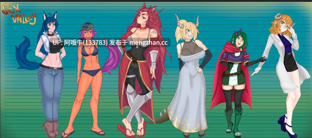 【2DCG/RPG/扶她/PC/机翻/萌站内植】性谷 Sex Valley [v0.7.30] [2.18G]【序号7022】-第2张图片-萌站