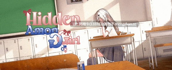 【日系/3D/SLG/动态/PC/机翻】隐藏在女孩之间 Hidden Among Girl [v0.1] [1.22G]【序号7028】