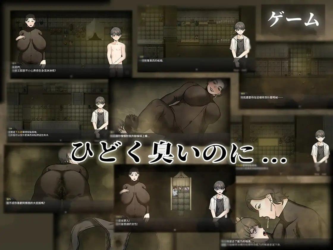 ［RPG/PC/官中］下水道的淫臭熟女 /下水道の淫臭熟女-第2张图片-萌站